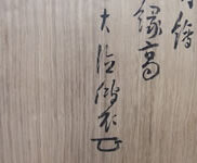 大徳寺の書付や鑑定書がある